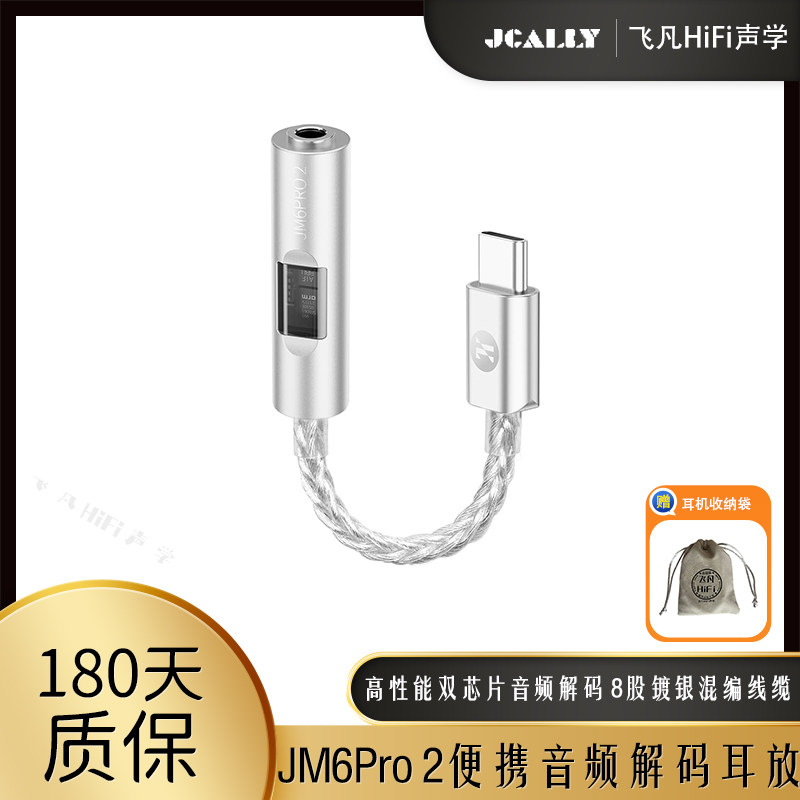 JCALLY杰仕声JM6PRO2高性能耳机数字音频解码转接线耳放小尾巴