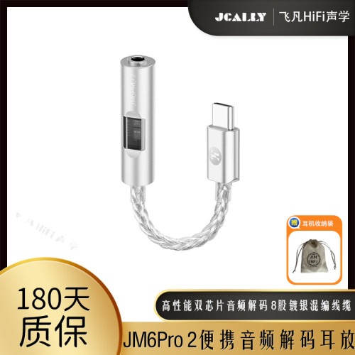 JM6PRO2数字音频解码耳放小尾巴