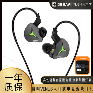 魁宝启明VENUS入耳式电竞游戏耳机耳麦typec带麦多功能线控高音质