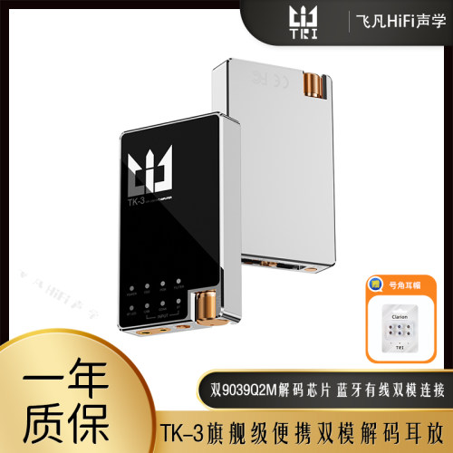 TK3旗舰级蓝牙有线双模解码耳放