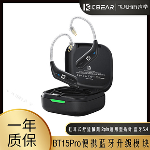 魁宝BT15PRO玄戈入耳式 耳机挂耳TWS蓝牙模块长续航便携2pin插针