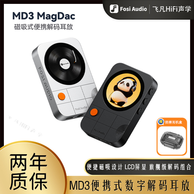 Fosi弗西MD3磁吸式便携解码耳放