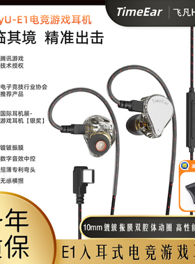 Timeear CarryU E1入耳式电竞游戏耳机双腔体双磁路听声辩位typec