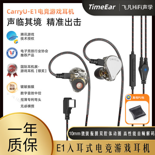 TimeearCarryUE1电竞游戏耳机