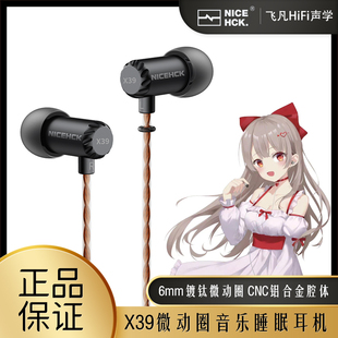 NICEHCK X39原道钛美有线耳机入耳式金属微动圈带麦线控睡眠音乐