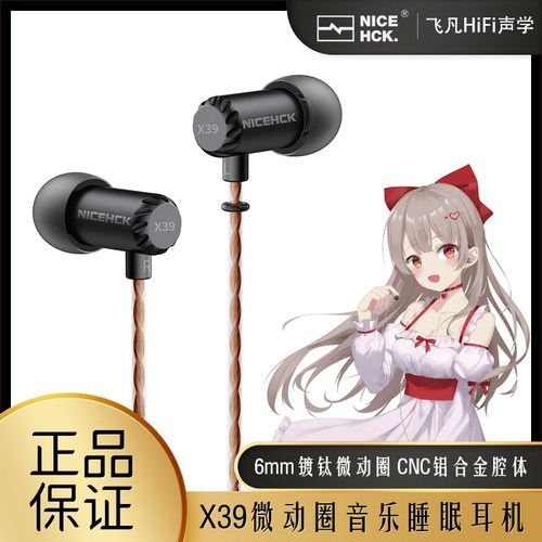 NICEHCK钛美入耳有线耳机微动圈