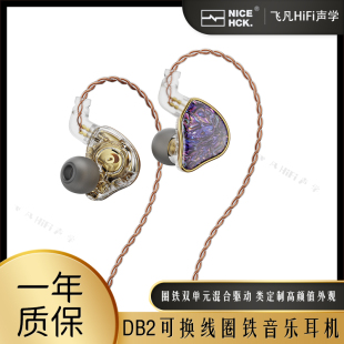 NICEHCK原道DB2入耳式有线圈铁音乐耳机高颜值HiFi可换线带麦耳塞