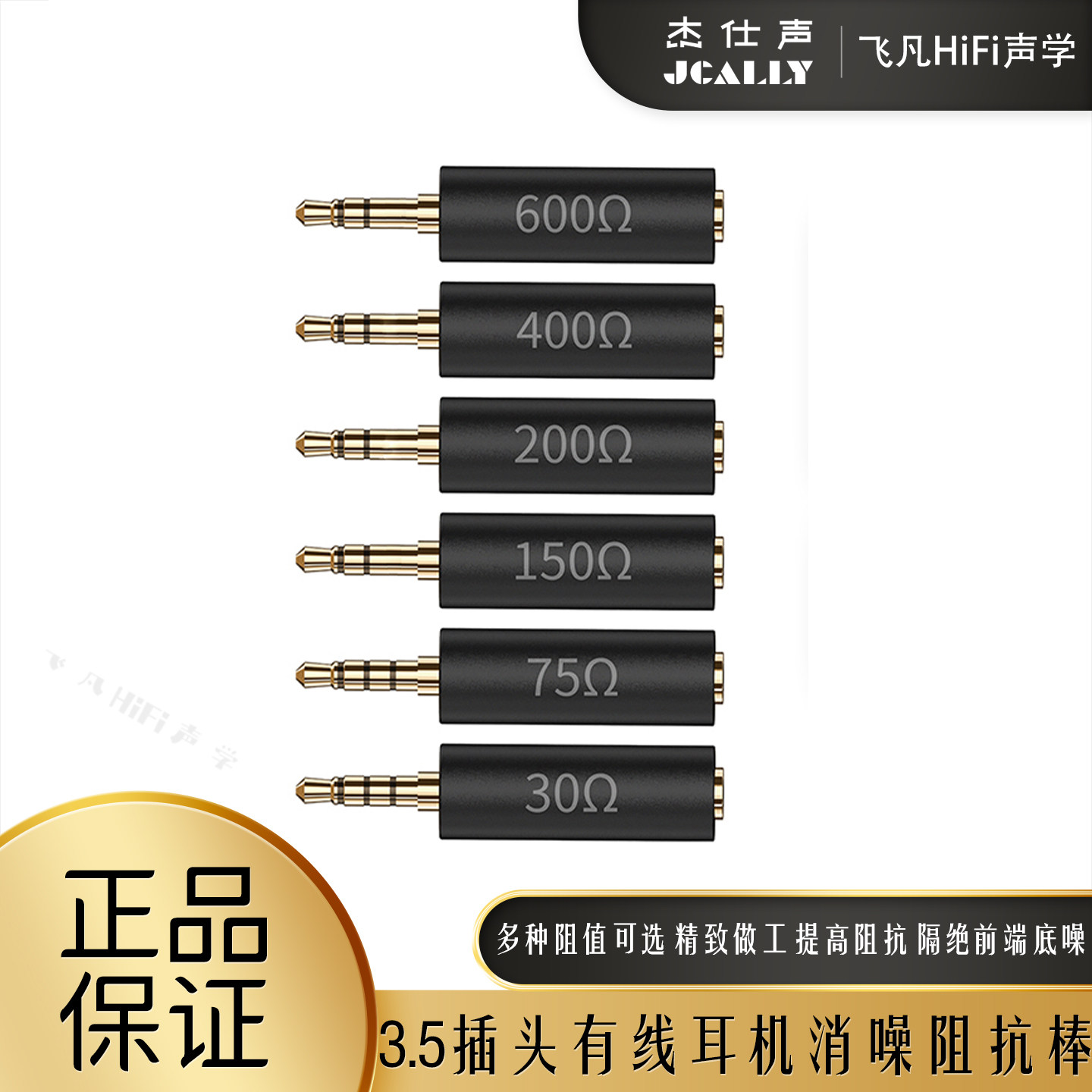 杰仕声ZU3阻抗棒隔绝消除前端静电底噪降低音量电流声提升电阻