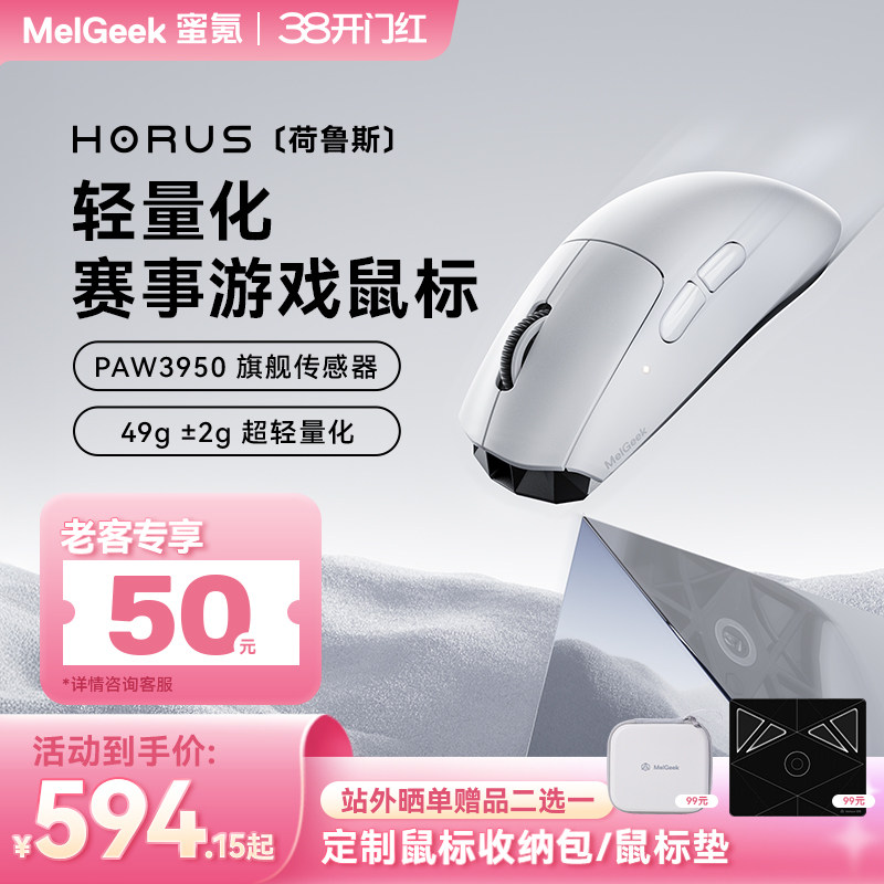 MelGeek蜜氪HORUS荷鲁斯有线无线轻量化人体工学电竞游戏