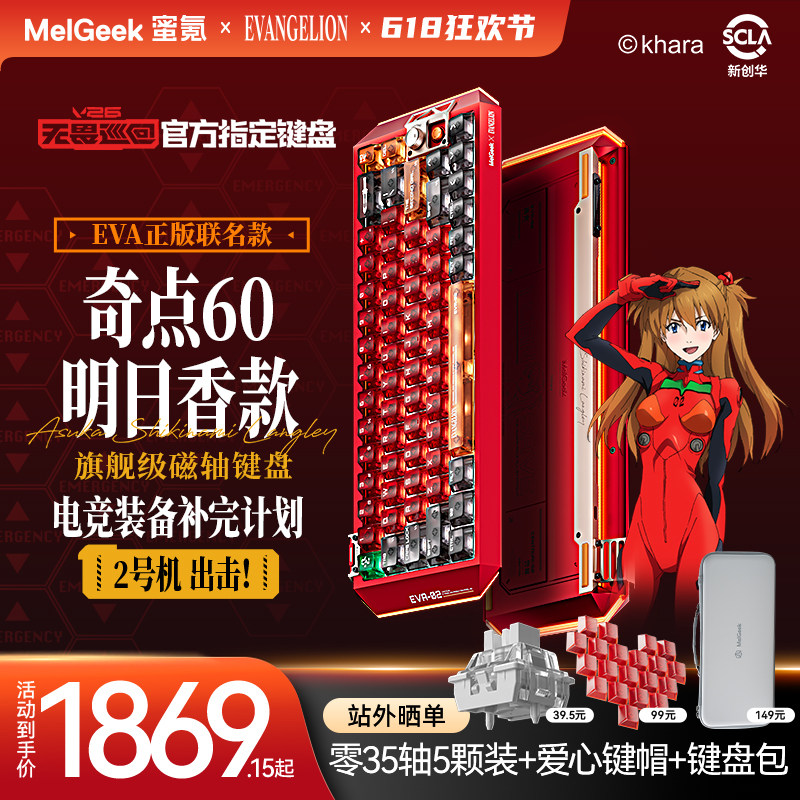 MelGeek蜜氪Centauri奇点60EVA明日香联名限定礼盒款电竞磁轴键盘