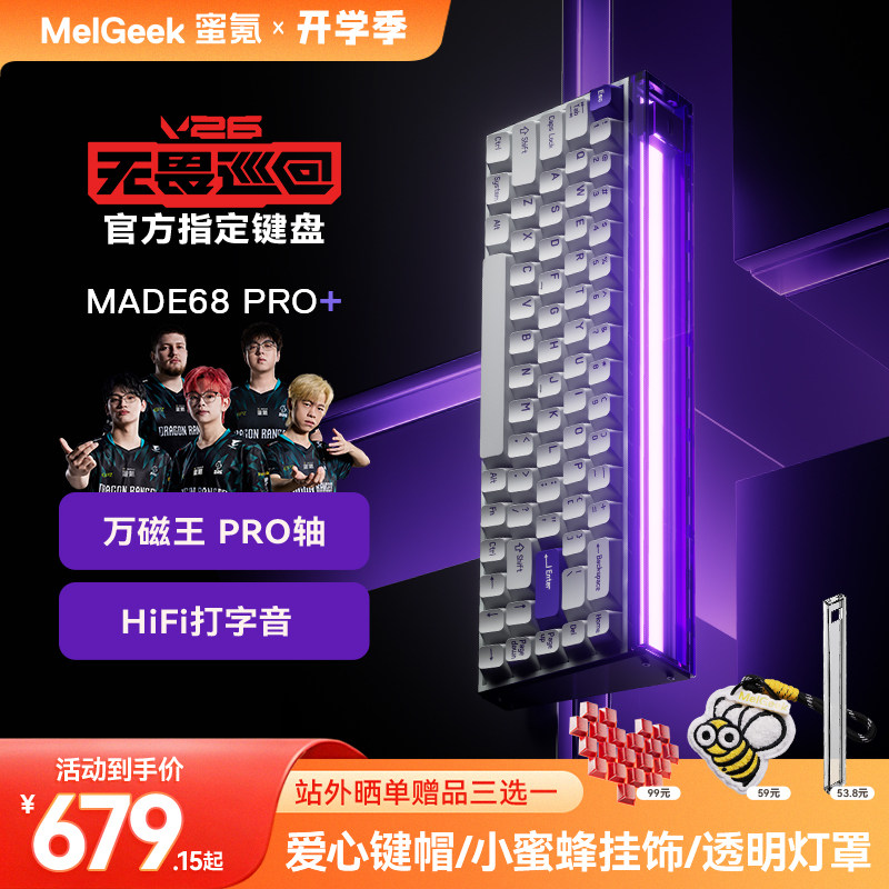 【无畏巡回推荐】MelGeek蜜氪小蜜蜂MADE68PRO+磁轴键盘游戏电竞图片