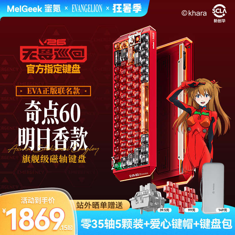 MelGeek蜜氪Centauri奇点60EVA明日香联名限定礼盒款电竞磁轴键盘