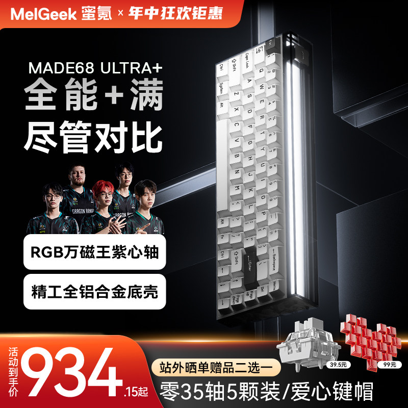 MelGeek蜜氪小蜜蜂MADE68UItra+磁轴键盘TTC万磁王铝坨坨无畏契约