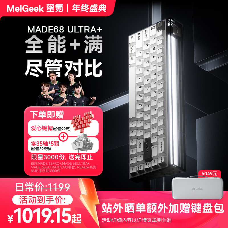 MelGeek小蜜蜂MADE68UItra+磁轴键盘TTC万磁王铝坨坨无畏契约打瓦