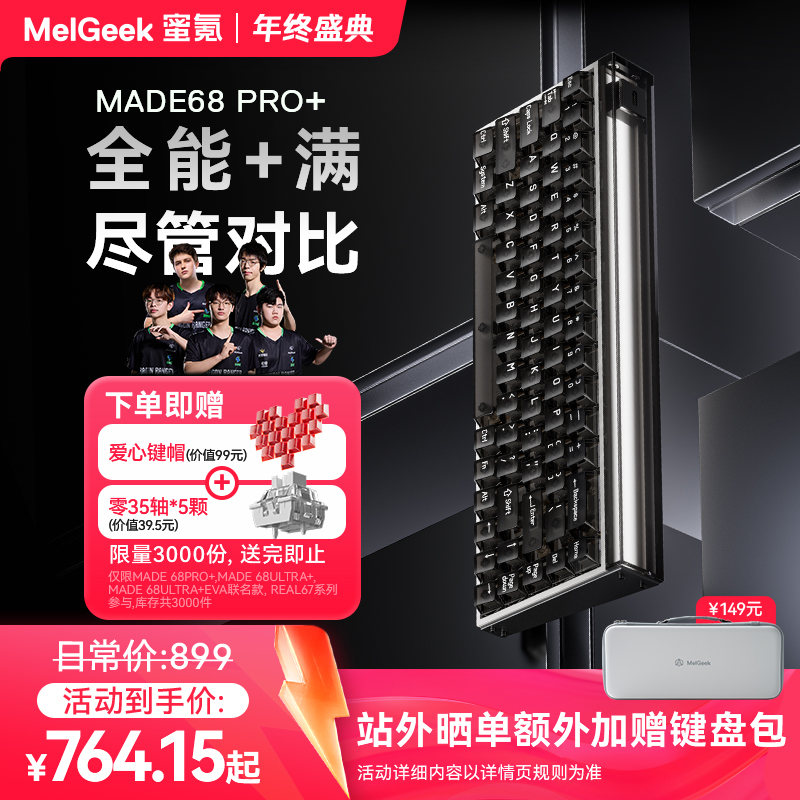 【 活动链接】MelGeek小蜜蜂MADE68PRO+磁轴键盘游戏电竞无畏契约