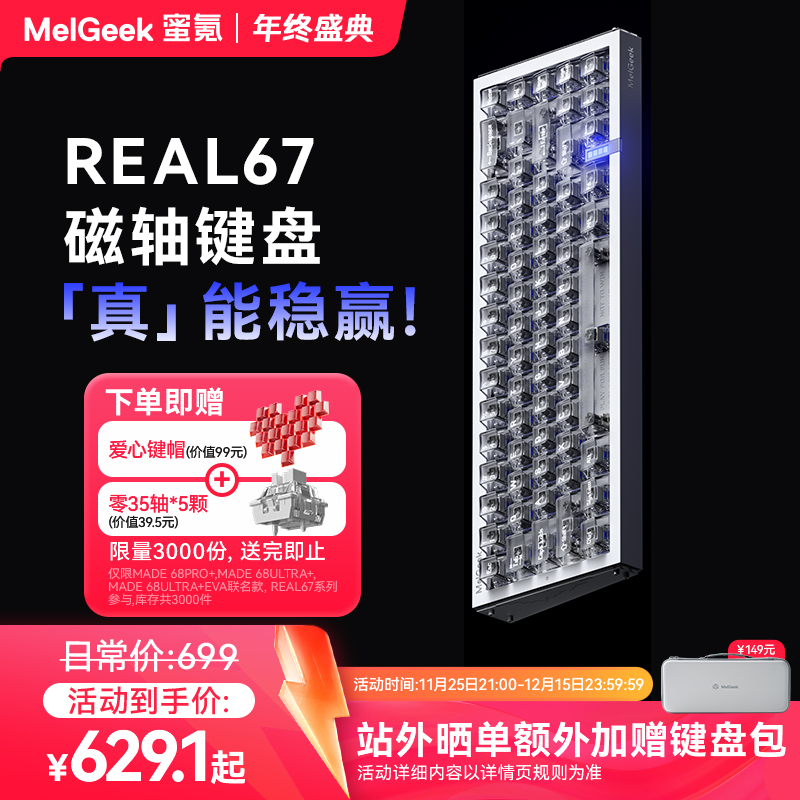 MelGeek小蜜蜂Real 67磁轴键盘电竞游戏RGB万磁王圣心轴无畏契约