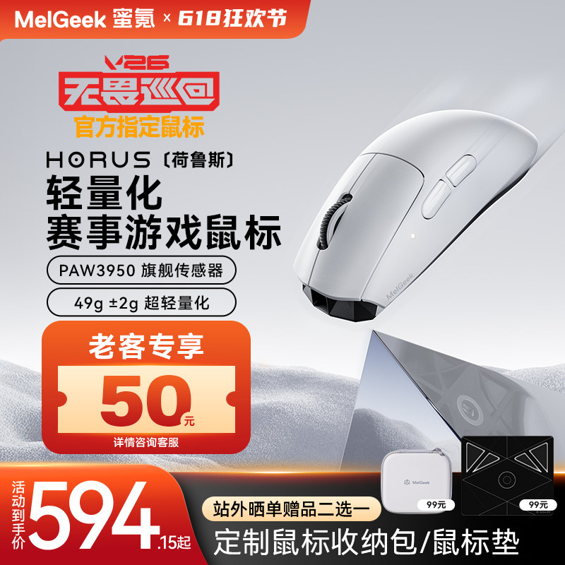 【无畏巡回推荐】MelGeek蜜氪HORUS荷鲁斯有线无线轻量化