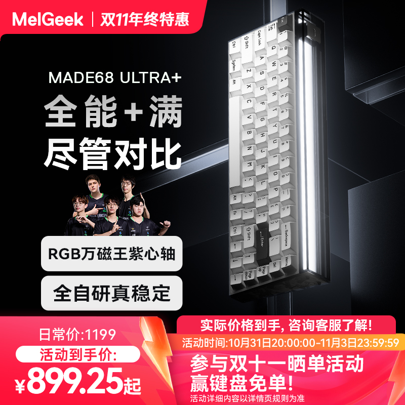 MelGeek小蜜蜂MADE68UItra+磁轴键盘TTC万磁王铝坨坨无畏契约打瓦