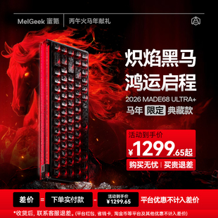 68ULTRA MelGeek蜜氪小蜜蜂MADE 电竞磁轴键盘 马年生肖限定款