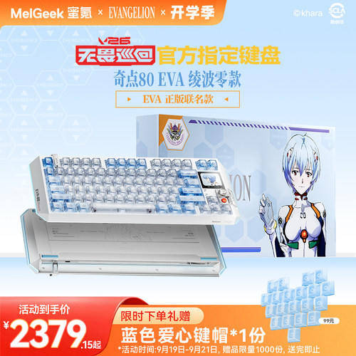 【无畏巡回推荐】MelGeek蜜氪奇点80EVA绫波丽/绫波零磁轴键盘