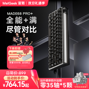 磁轴键盘游戏电竞无畏契约 MelGeek小蜜蜂MADE68PRO 活动链接