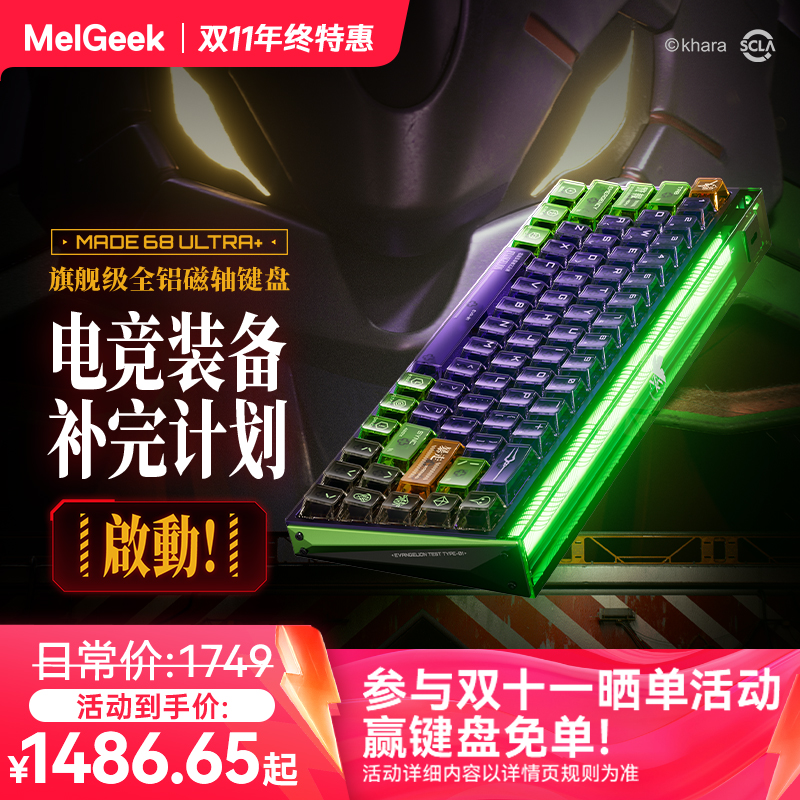 MelGeek MADE68ULTRA+ EVA联名限定礼盒款初号机电竞游戏磁轴键盘