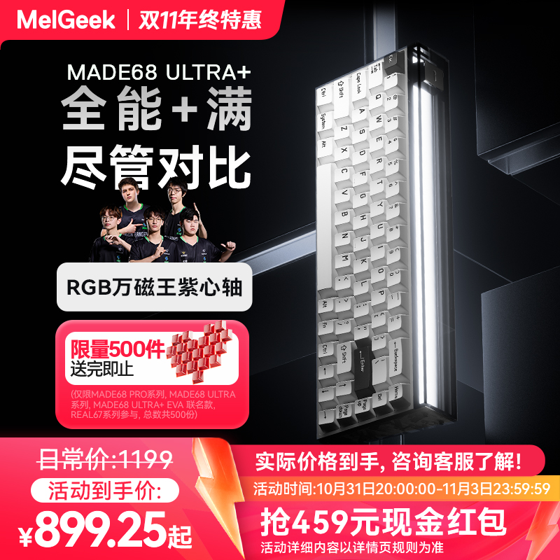 MelGeek小蜜蜂MADE68UItra+磁轴键盘TTC万磁王铝坨坨无畏契约打瓦