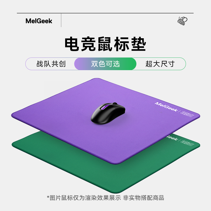 MelGeek小蜜蜂电竞鼠标垫