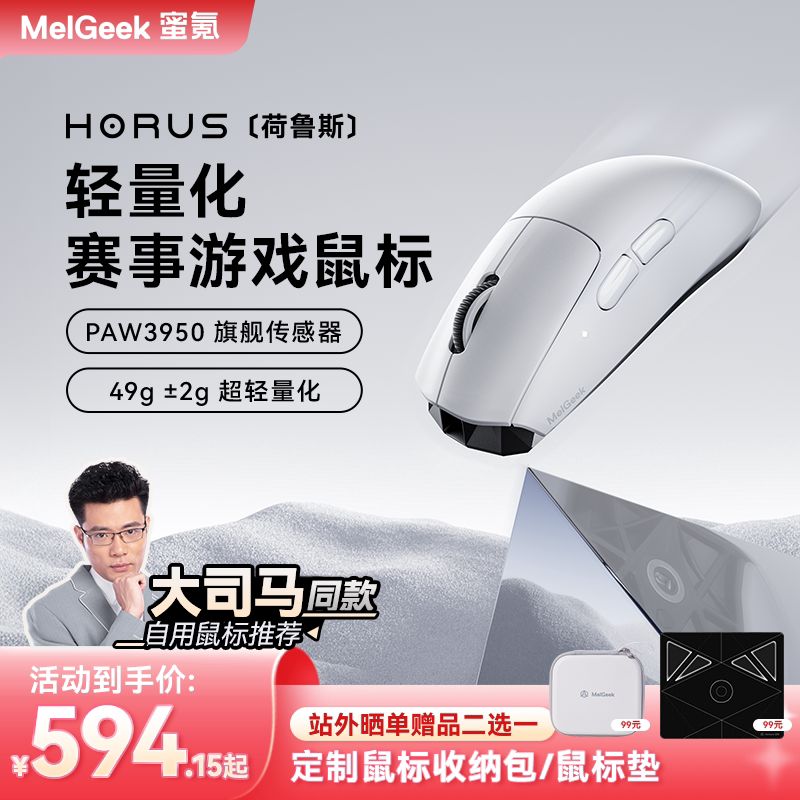 【大司马同款推荐】MelGeek蜜氪HORUS荷鲁斯无线电竞游戏
