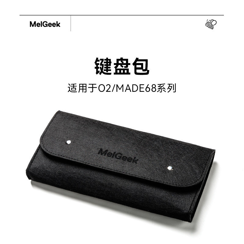 MelGeek键盘毡布包