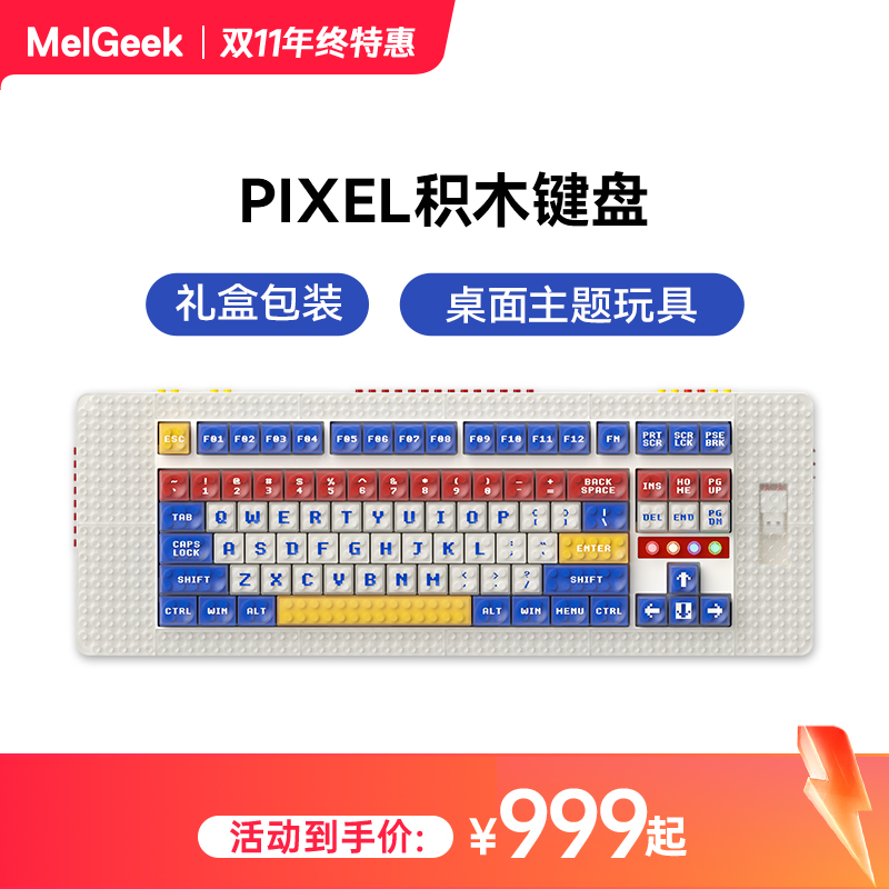 七夕礼物积木DIY无线键盘