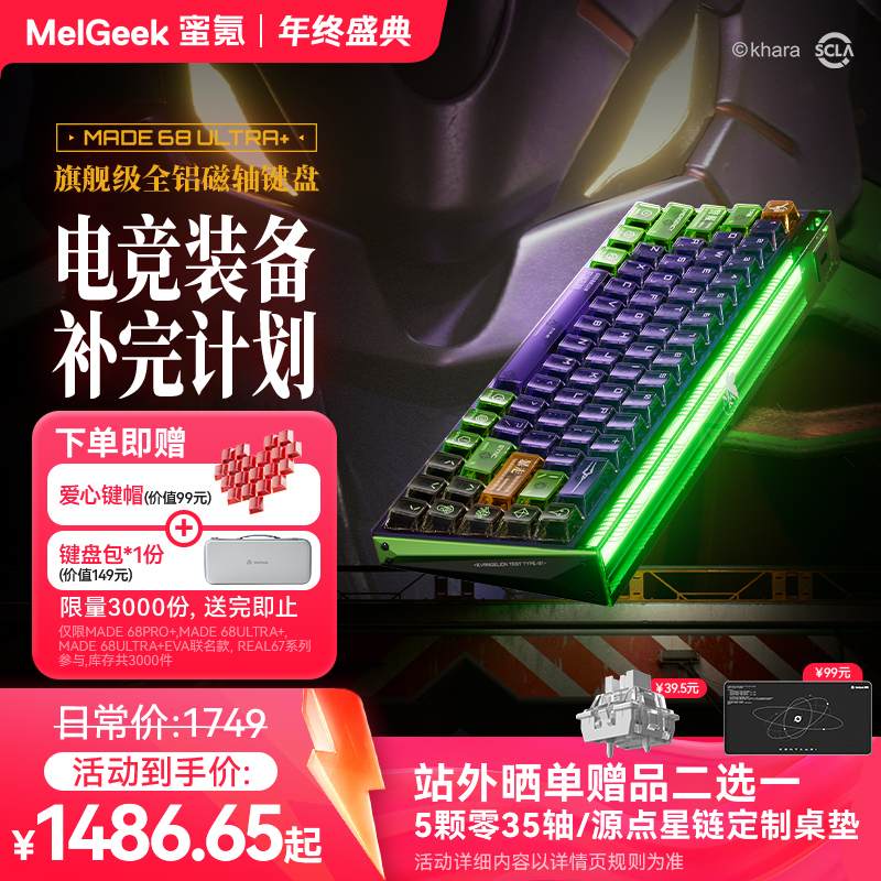 MelGeek MADE68ULTRA+ EVA޶пŻ羺Ϸ 1486.65Ԫ