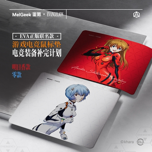 MelGeek蜜氪EVA联名款加厚防滑电竞游戏鼠标垫