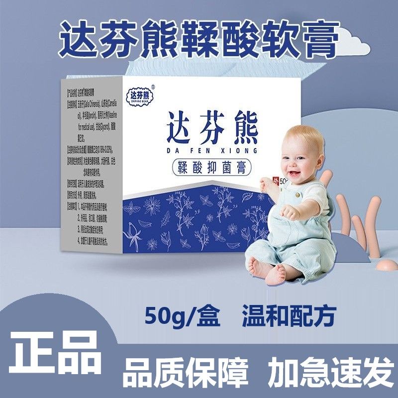 达芬熊鞣酸抑菌膏50g/盒婴幼儿宝宝儿童肌肤软膏