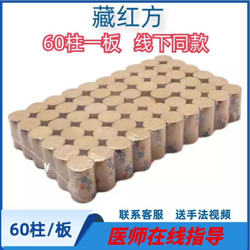藏红方】艾柱60粒线下养生馆同款