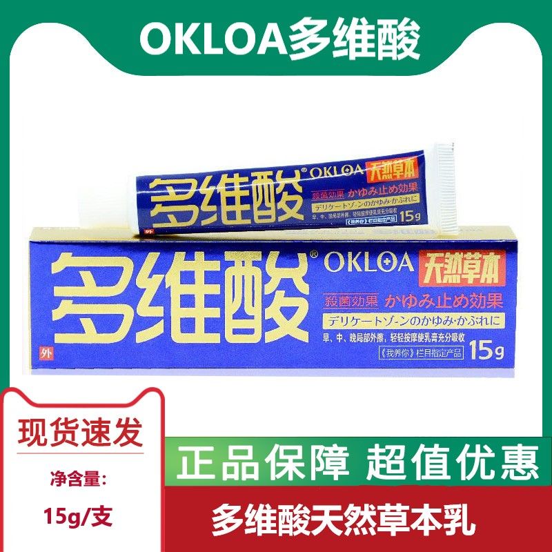 okloa多维酸天然草本乳膏软膏男女皮肤抑菌抗菌专用膏一支装15g