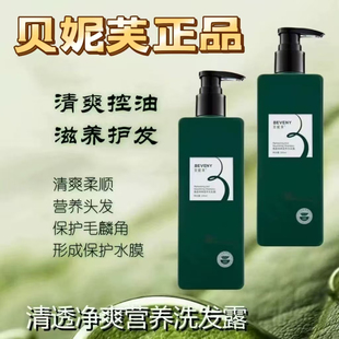 【正品】贝妮芙清透净爽润养丝滑清盈洗发露滋润修护受损发质弱酸