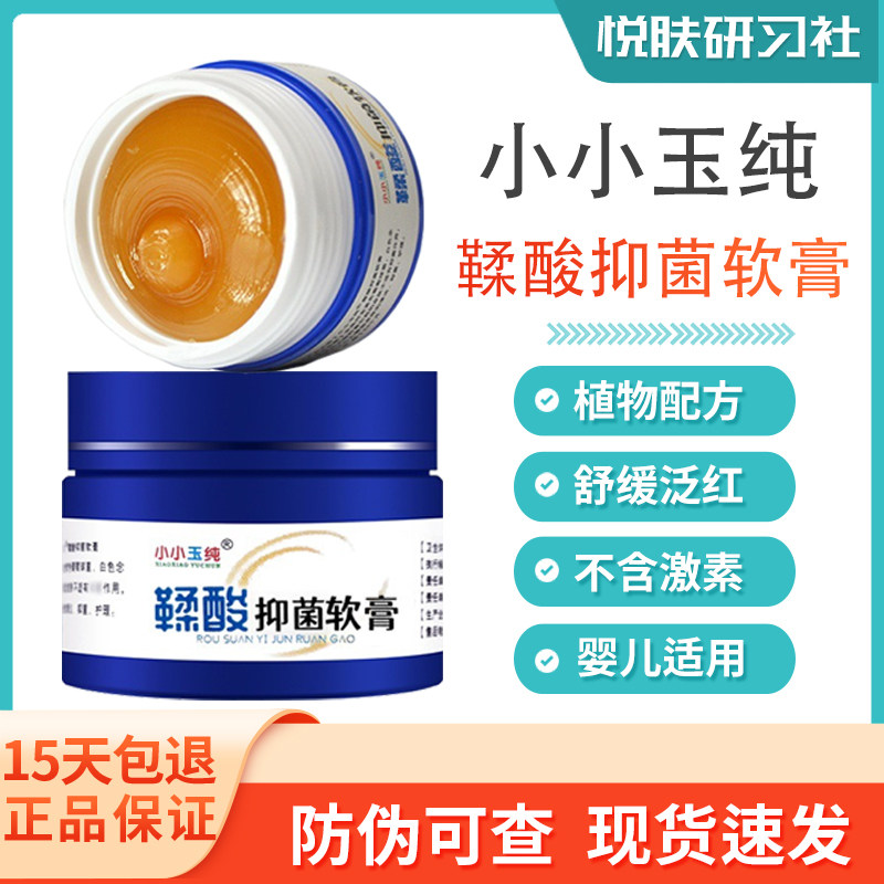 小小玉纯鞣酸软膏护臀膏新生婴儿宝宝预防红屁屁淹脖子乳膏