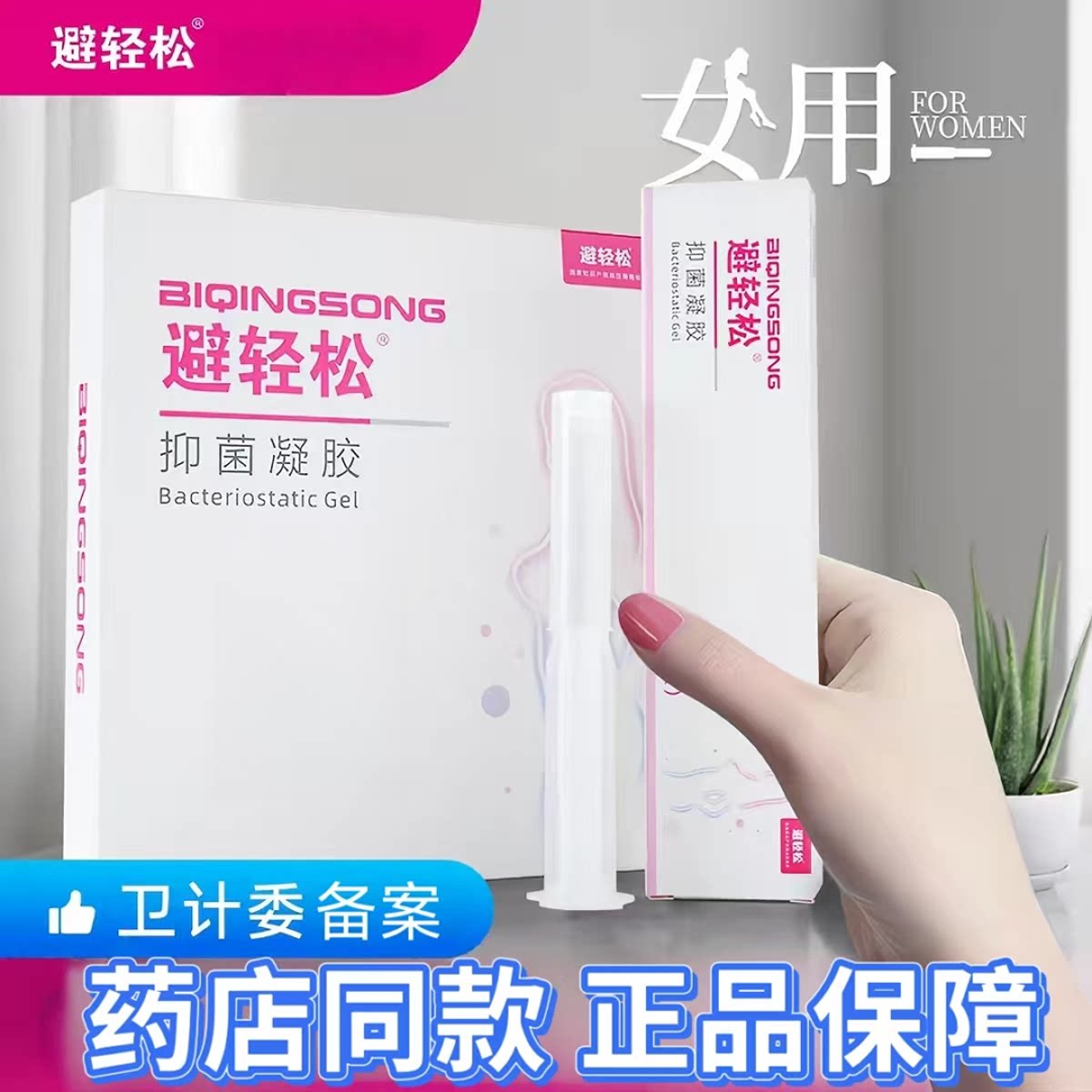避轻松凝胶eve依维意女用液体凝胶女性情趣专用神器隐形正品