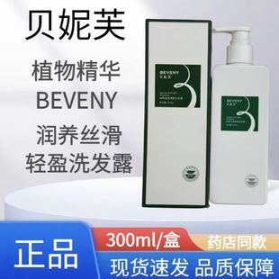 贝妮芙润养丝滑轻盈洗发水露倍贝尼弥肤芙儿童弱酸植发头皮养护