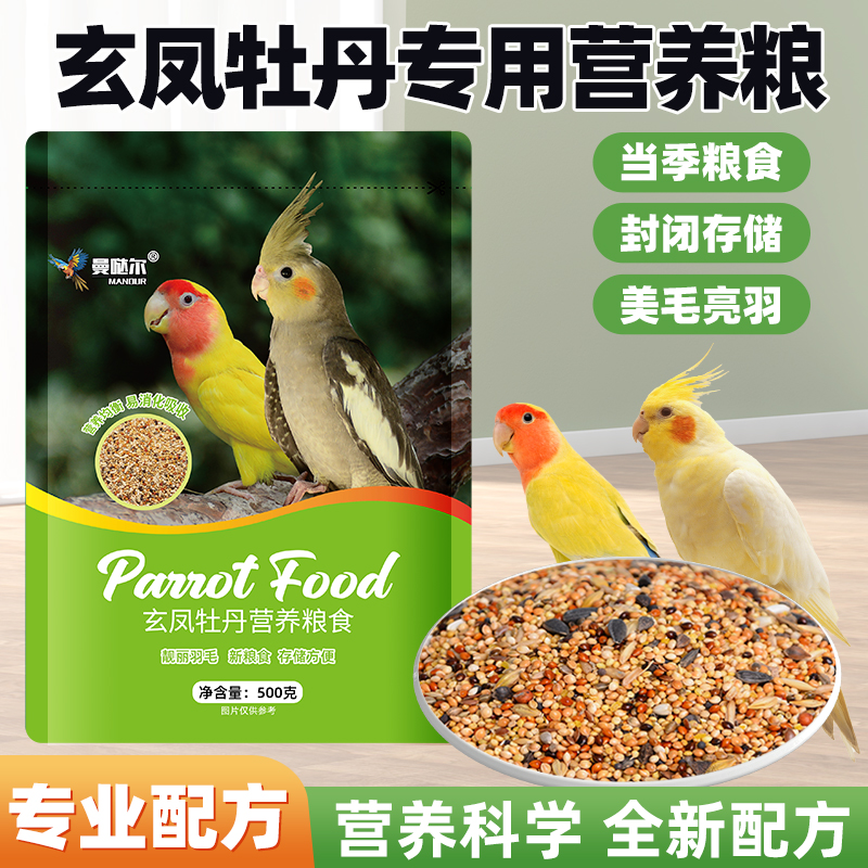 鹦鹉鸟粮饲料虎皮玄风牡丹鹦鹉营养混合带壳鸟食谷子小米黍