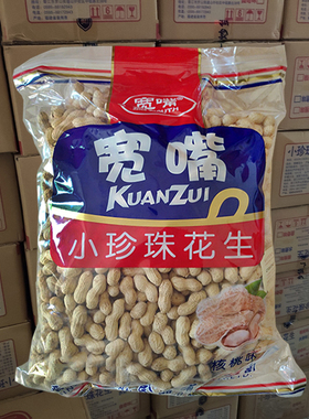 宽嘴小珍珠核桃味花生带壳熟小花生下酒菜小吃办公室宿舍小吃零食