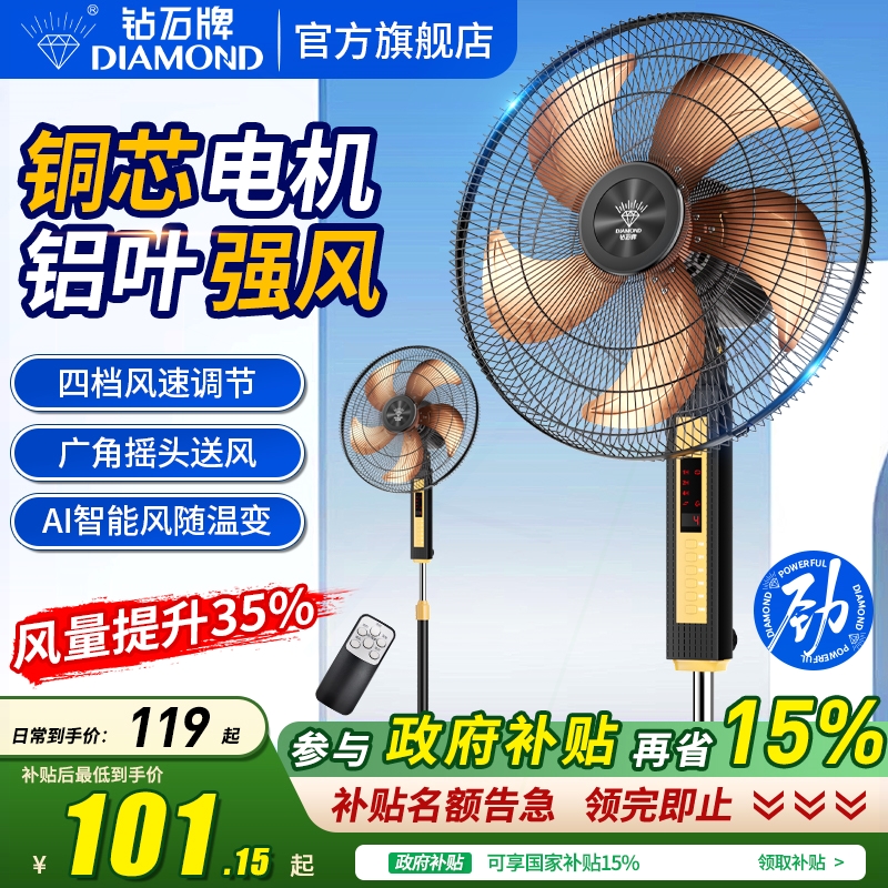 钻石牌电风扇落地扇家用轻音立式
