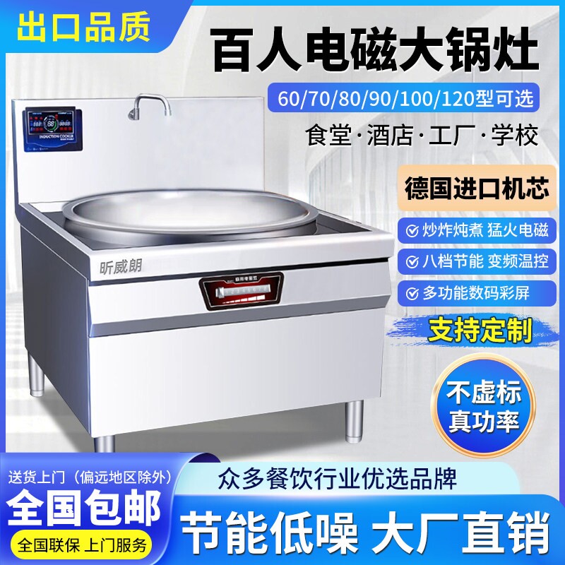 商用电磁炉食堂大锅灶30KW大功率电炒锅牛羊肉汤锅厨房电磁灶爆炒
