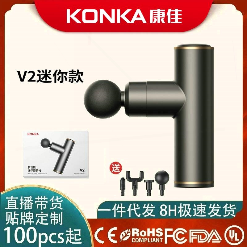 康佳迷你款筋膜枪mini按摩器礼品