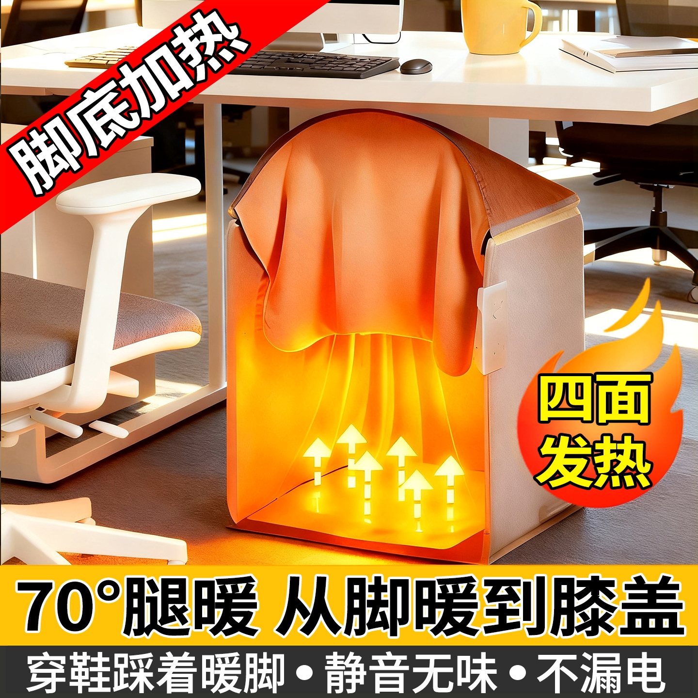 暖脚暖腿神器办公室腿部加热脚垫