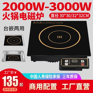 驰前300商用火锅电磁炉方形2600w店饭店嵌入式线控平面下沉式火锅
