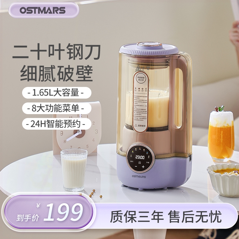 国OSTMARS破壁机家用全自动新款