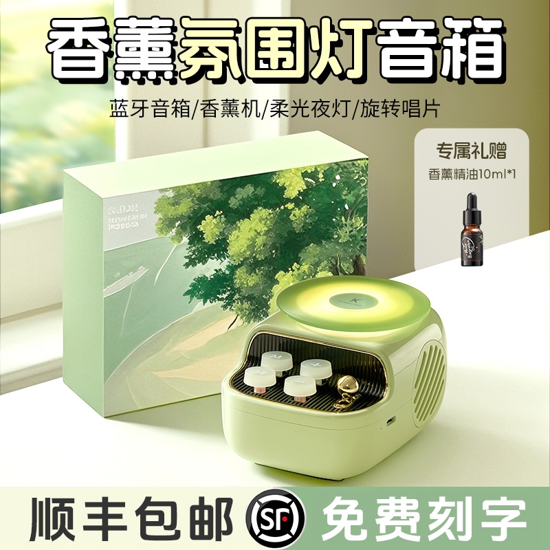 2025新款蓝牙音响香薰小型夜灯迷