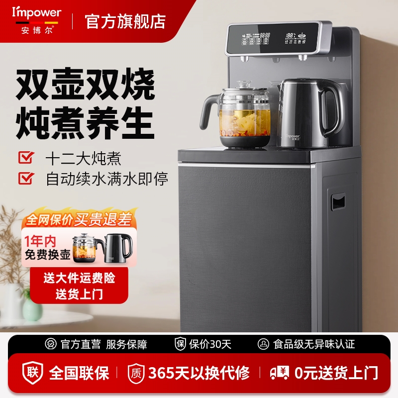 安博尔茶吧机家用2025新款智能全